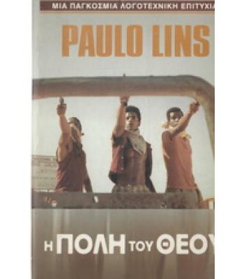 Η ΠΟΛΗ ΤΟΥ ΘΕΟΥ / PAULO LINS